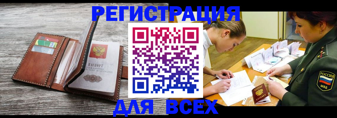 прописка для школы в Горняке