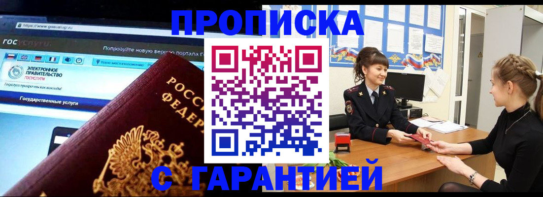 временная регистрация надежно в Горняке