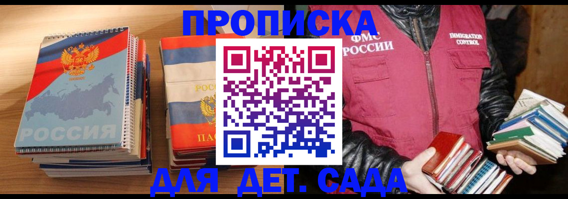 прописка для кредита в Горняке